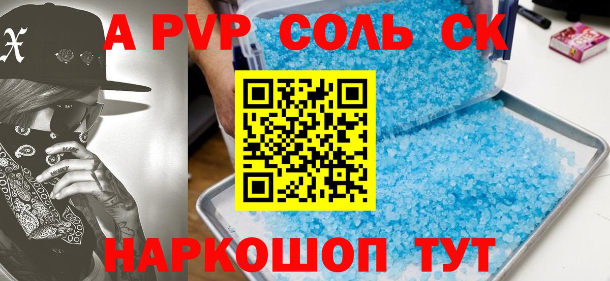 A PVP  Alpha-PVP VHQ  Вход с VPN  Майский  как найти закладки  Alpha PVP Crystall  Альфа ПВП Crystall 