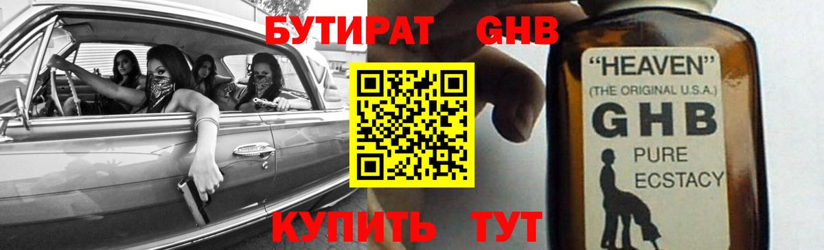 Бутират 1.4BDO  Вход с VPN  Майский 