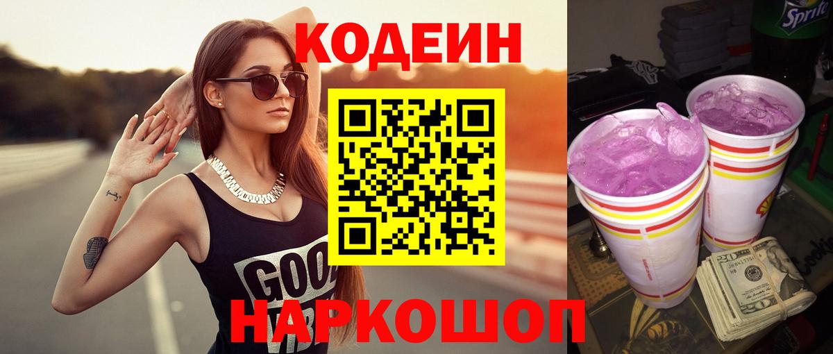 Майский  Кодеин Purple Drank  Codein Purple Drank  Вход с VPN 