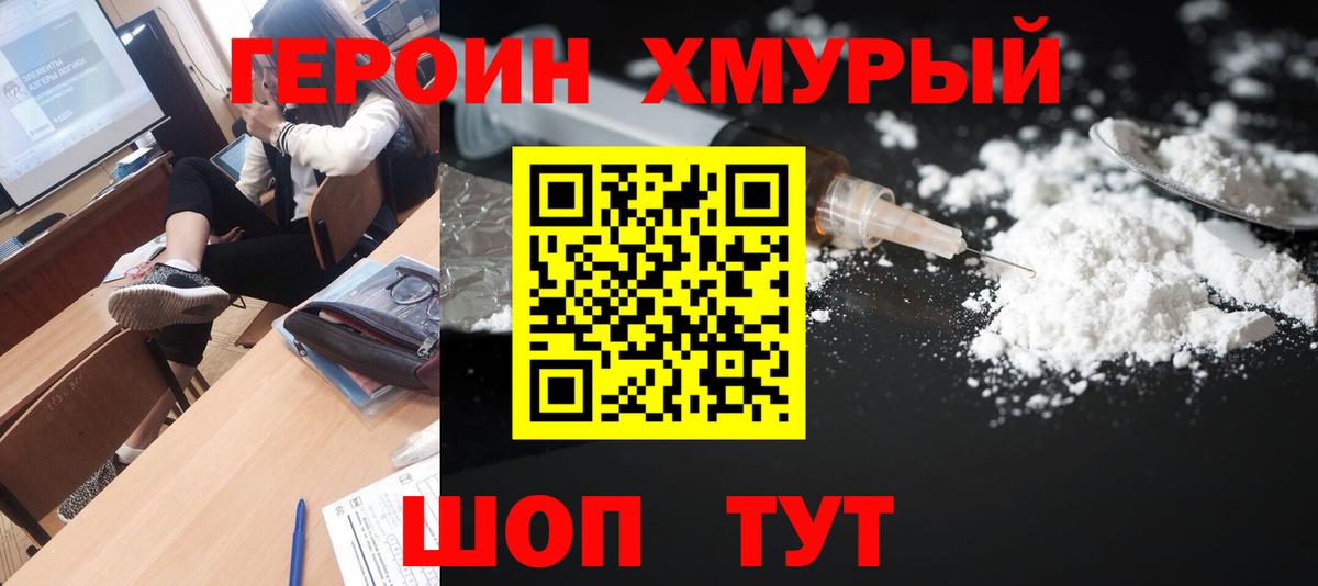 Героин белый  Вход с VPN  ГЕРОИН  Майский 